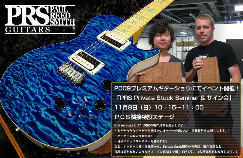 □Premium Guitar Show 2009イベント【11月8日(日)】: ♪♪楽器フェア オフィシャル広報ブログ♪♪