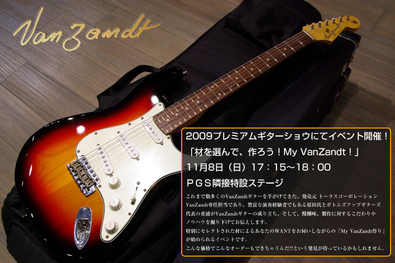 □Premium Guitar Show 2009イベント【11月8日(日)】: ♪♪楽器フェア オフィシャル広報ブログ♪♪